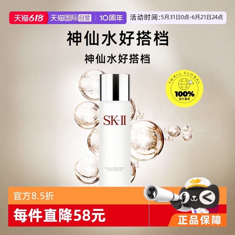 【自营】skll嫩肤清莹露爽肤水230mlsk2神仙水搭档清洁柔肤化妆水