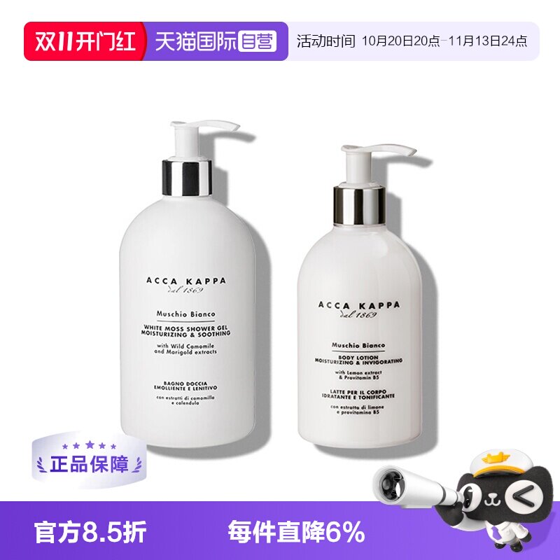 【自营】Acca Kappa清洁保湿滋润500ml/300ml白苔沐浴露身体乳