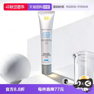 【自营】SKINCEUTICALS/修丽可臻彩焕亮精华防晒乳小银伞防晒40ml