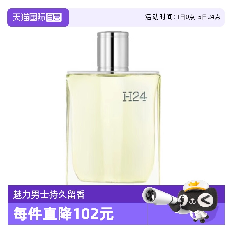 Hermes/爱马仕律动男士香水清新