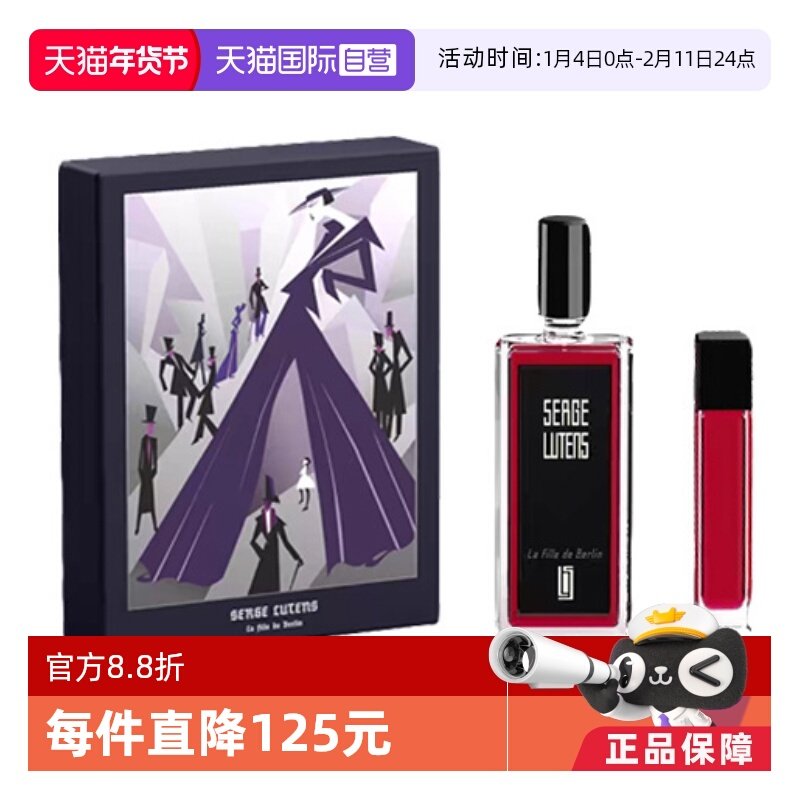 【自营】Serge Lutens/芦丹氏柏林少女/琥珀君王香水套盒EDP,彩妆/香水/美妆工具,香水套装,淘宝优惠券,粉丝福利购,淘宝优惠卷