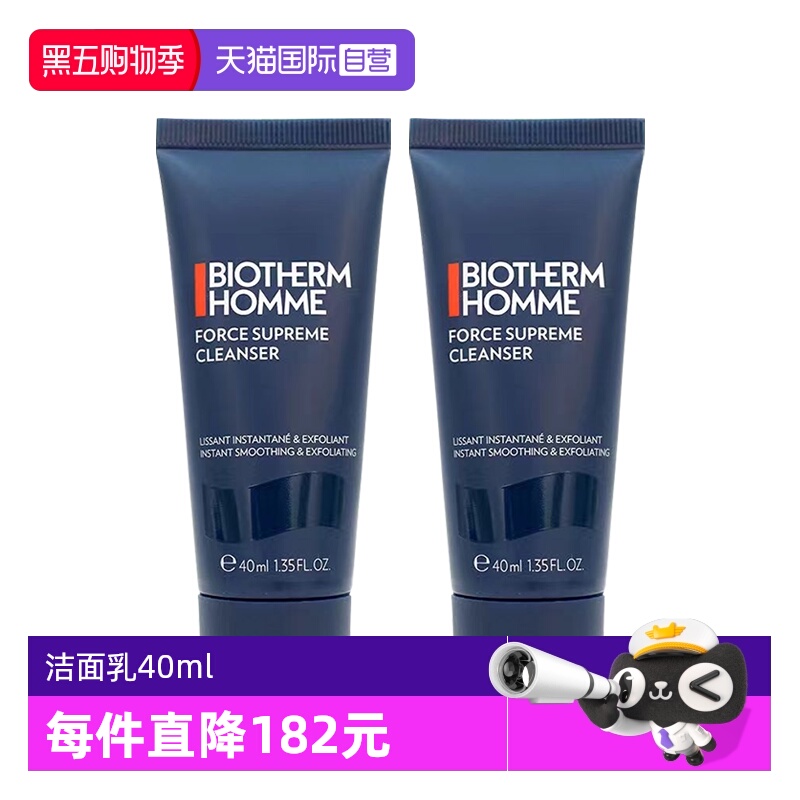 碧欧泉男士细致平滑洁面乳40ml*2
