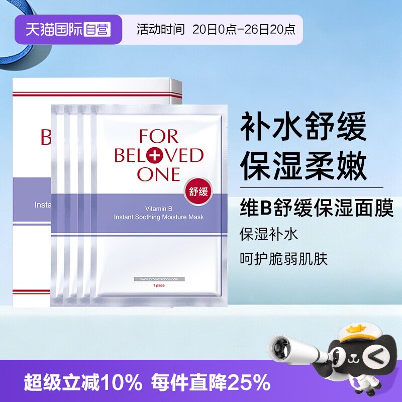 【自营】宠爱之名维B舒缓保湿面膜4片/盒润泽干燥肌肤面膜女