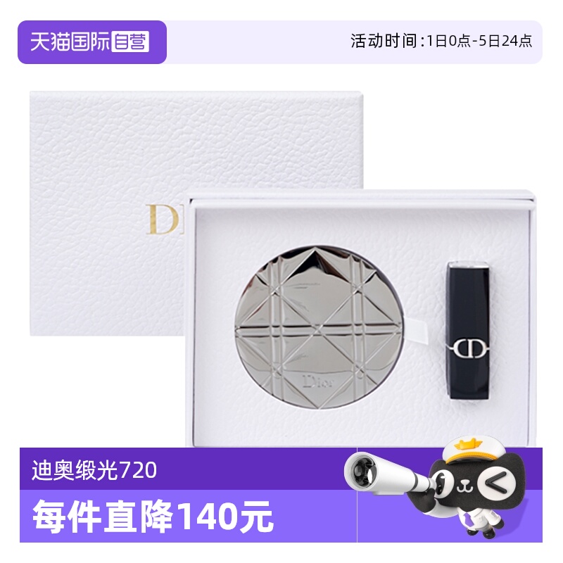 【自营】Dior/迪奥彩妆随行套装缎光720小样送镜子