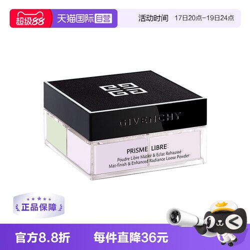 Givenchy四宫格散粉控油定妆