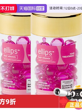 【自营】 ELLIPS 免洗精油护发胶囊50ml2修复养护理深层滋润秀发
