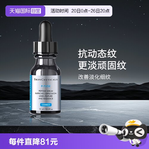 修丽可多肽抗皱精华液中样