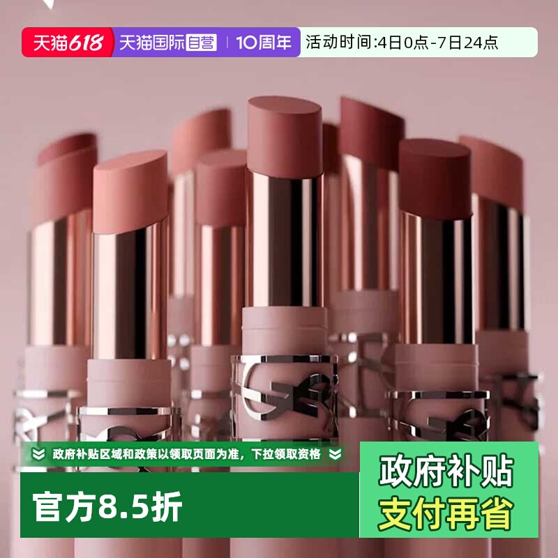 【自营】YSL/圣罗兰YSL圣罗兰裸粉管口红 哑光粉细管唇膏