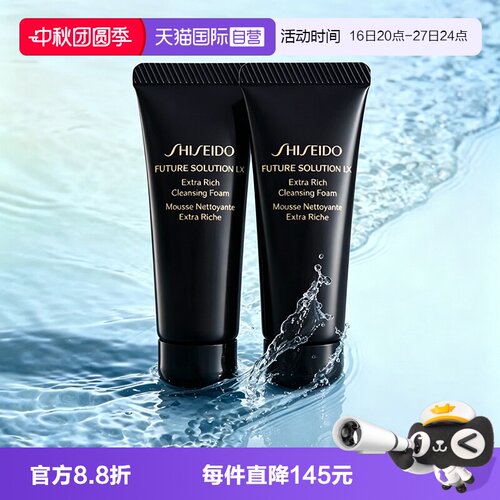 【自营】Shiseido/资生堂时光琉璃温和洗面奶50ml*2深层清洁