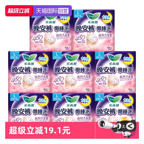 【自营】花王乐而雅懒睡派裤型卫生巾夜用安心整晚M-L批发夜安裤