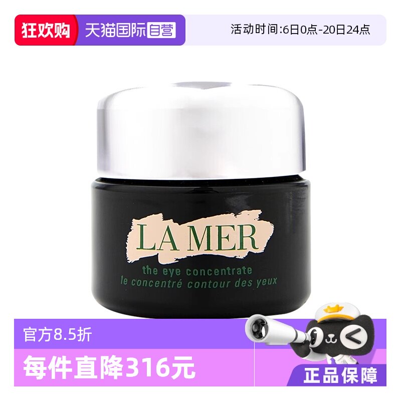 【自营】LA MER海蓝之谜浓缩密集修护眼霜15ml 淡化细纹黑眼圈