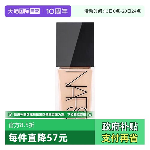 【自营】Nars/娜斯流光美肌粉底液L0/L1/L2国内专柜款30ml