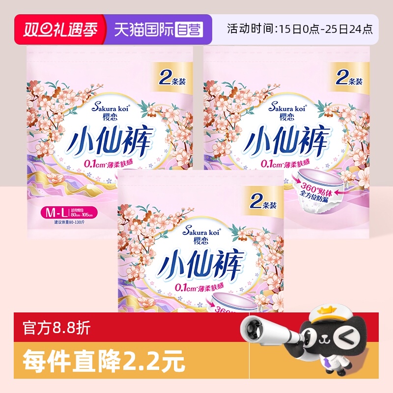 樱恋安睡裤小仙裤6片装