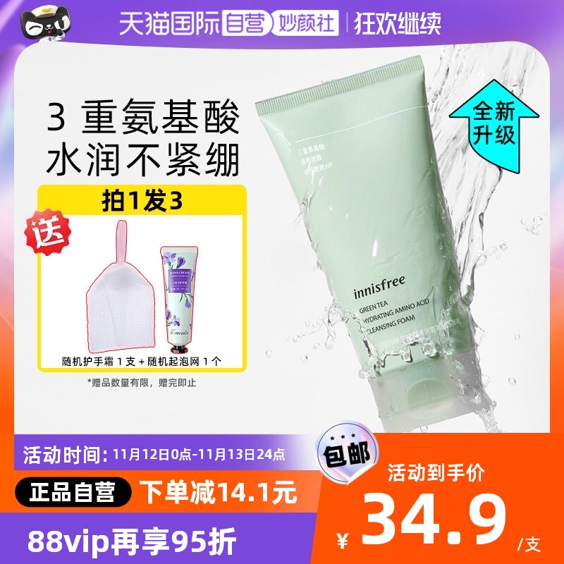 【自营】innisfree/悦诗风吟绿茶洗面奶洁面乳深层清洁毛孔控油