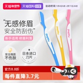 kai 自营 贝印修眉刀安全型刮毛刀剃毛刀女士修眉工具3支装