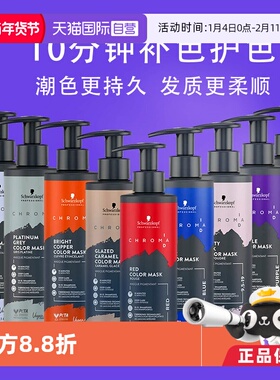 【自营】施华蔻专业ID补色发膜红色灰蓝紫粉棕色锁色固色护发素