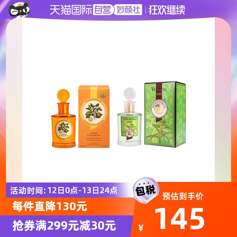 【自营】Monotheme意大利大橙子柠檬马鞭草木质中性淡香水100ml