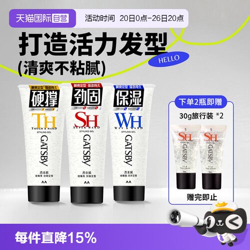 【自营】杰士派啫喱膏加强定型200g 碎发整理背头蓬松