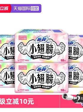【自营】苏菲卫生巾小翅膀175mm迷你巾护翼108片护垫薄透气姨妈巾