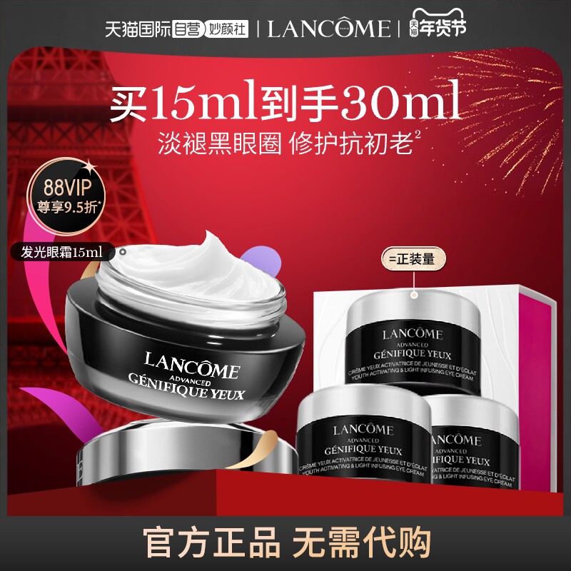 【自营】【现货速达】兰蔻小黑瓶发光眼霜淡化黑眼圈保湿滋润眼霜