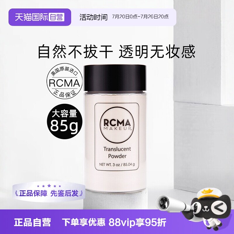 【自营】rcma黑胡椒散粉85g透明色肤定妆粉蜜粉控油防水防汗哑光