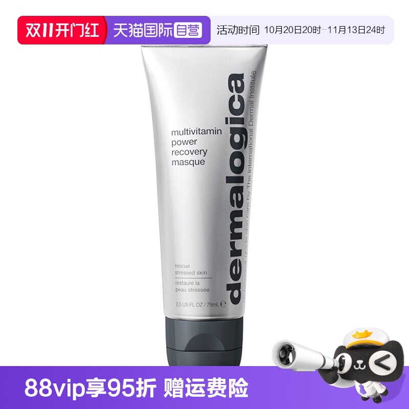 德美乐嘉多维面膜熬夜修护涂抹