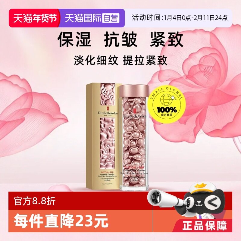 【自营】雅顿时空焕活粉胶精华液油90粒护肤胶囊保湿