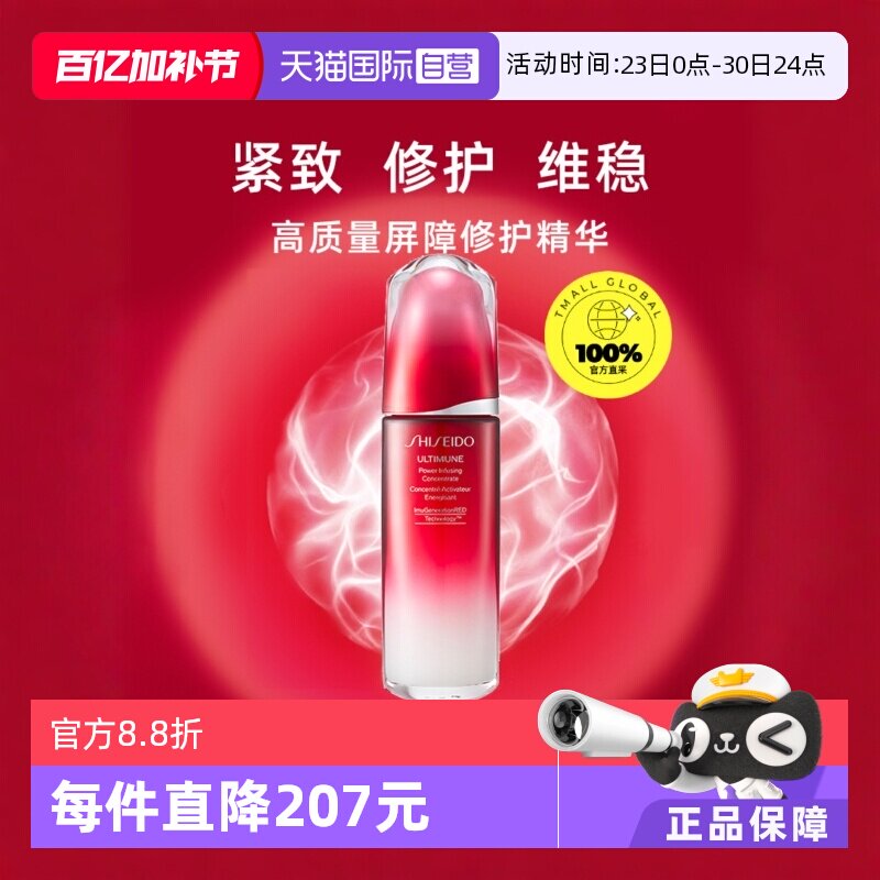 【自营】资生堂红腰子红研肌活精华露补水保湿75ml护肤肌底液修护