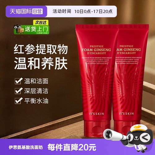 伊思深层清洁温和红参蜗牛洗面奶