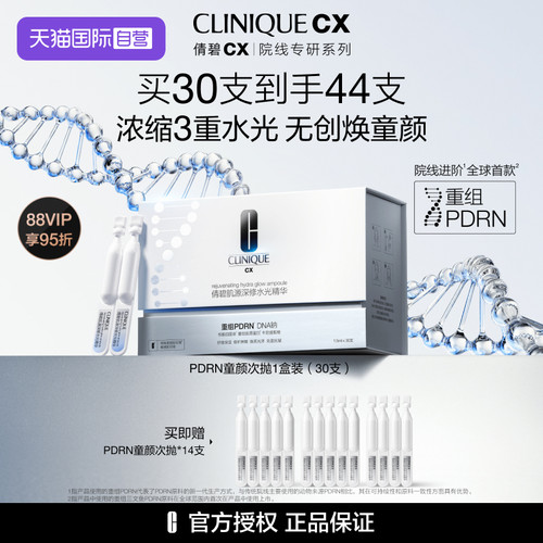 倩碧全球首款重组PDRN