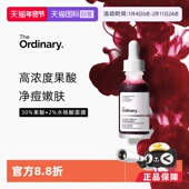 TheOrdinary30%果酸水杨酸面膜痘印闭口30ml保湿 自营 收缩毛孔