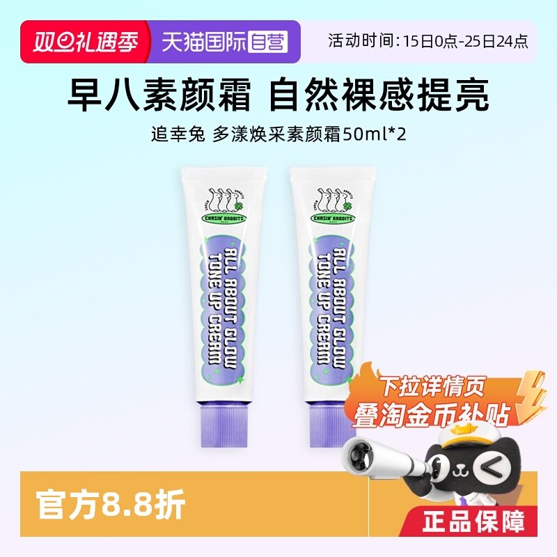 追幸兔裸妆素颜霜不假白