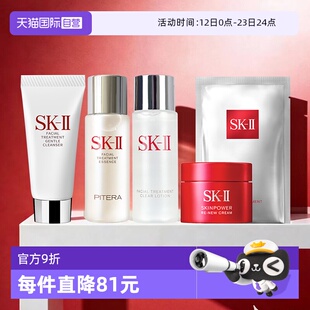 【自营】SK-IIsk2神仙水洁面膜大红瓶面霜护肤小样套装补水skll