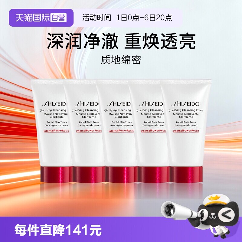 Shiseido/资生堂红腰子洁面