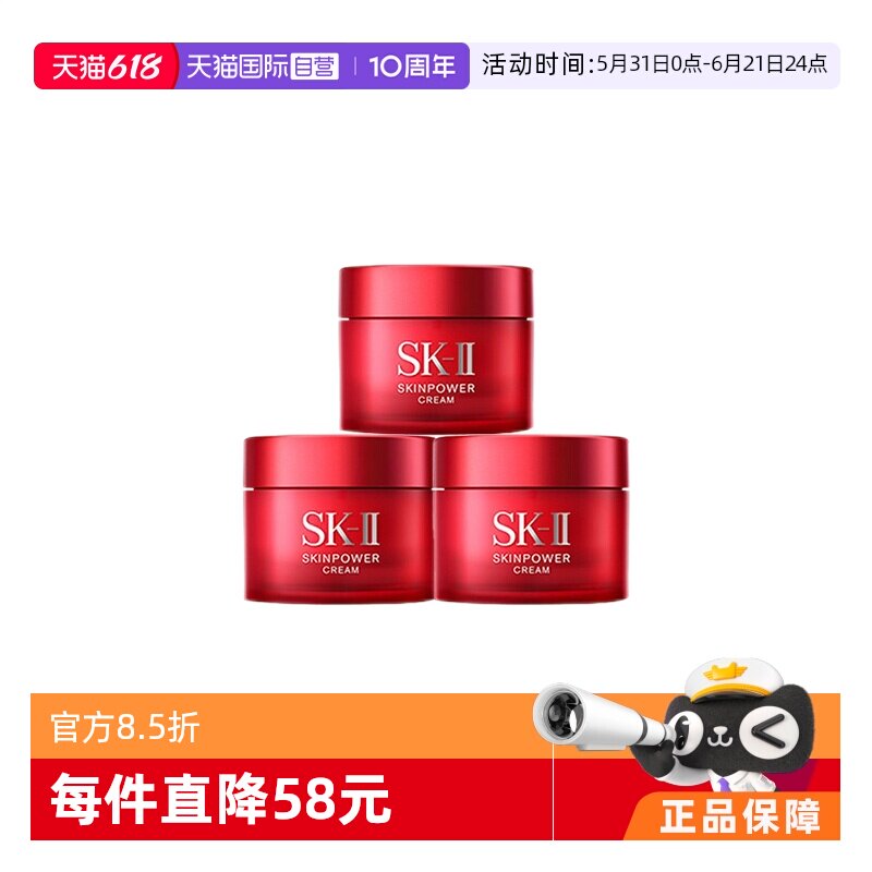 日本SKII紧致滋养保湿所有肤质
