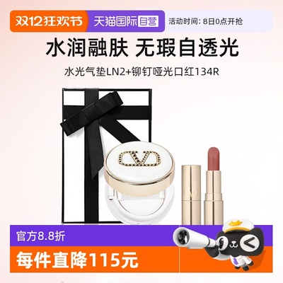 华伦天奴口红气垫套装