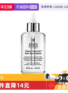 【自营】Kiehl＇s/科颜氏集焕白亮肤淡斑精华液115ml 美白淡斑
