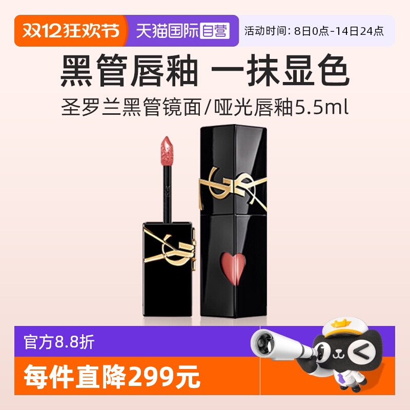 YSL圣罗兰黑管镜面唇釉610礼盒装
