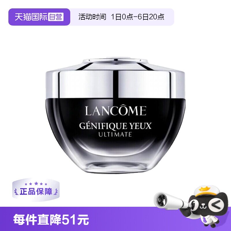 兰蔻小黑瓶发光眼霜淡化细纹图片