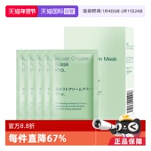 5清洁提亮 面膜小样7ml 自营 苾莱宝日本复活草补水保湿