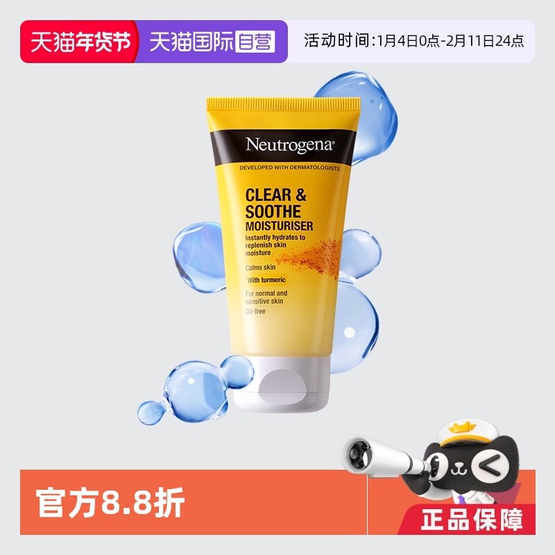 【自营】露得清面霜无油保湿乳液油皮控油姜黄素清爽舒缓护肤,美容护肤/美体/精油,乳液/面霜,淘宝优惠券,粉丝福利购,淘宝优惠卷