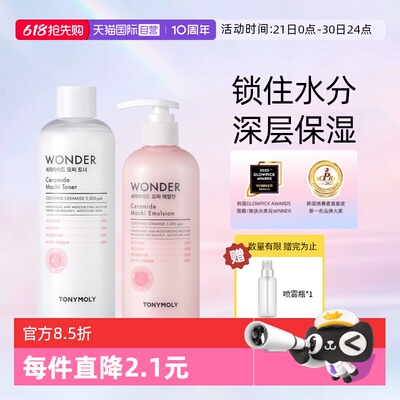 托尼魅力神经酰胺爽肤水乳补水