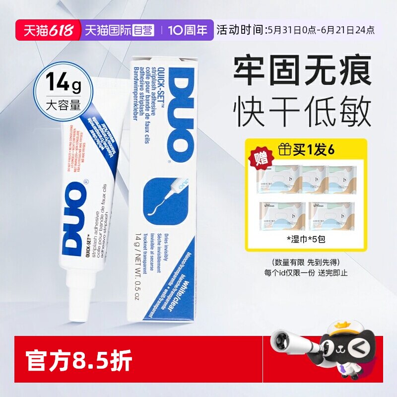 【自营】DUO假睫毛胶水低敏美国进口超粘持久无痕透明睫毛胶14g