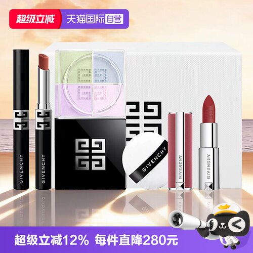 【自营】纪梵希四宫格散粉G细管粉丝绒口红N05N27套装定妆送礼盒
