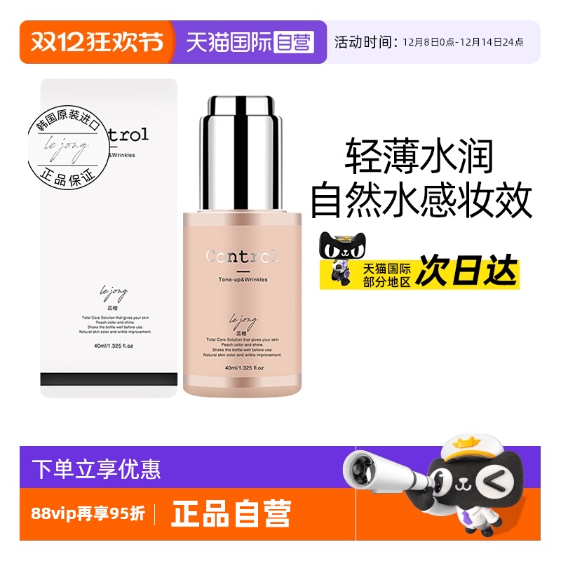 正品自营蕊橙control妆前乳40ml