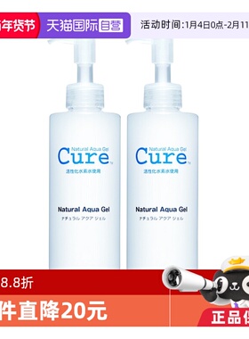 【自营】2瓶装cure去角质凝胶敏感肌活性化水素面部清洁护理芦荟