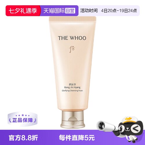 珍贵成分温和清洁滋润whoo/后