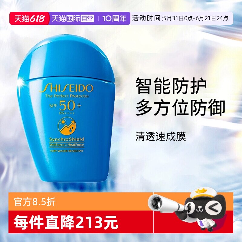 【自营】Shiseido/资生堂蓝胖子防晒隔离二合一水动力防护乳15ml