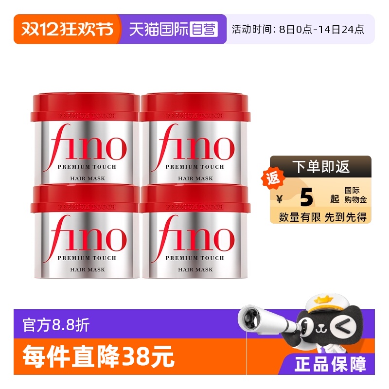 fino透润美容液发膜滋养柔顺