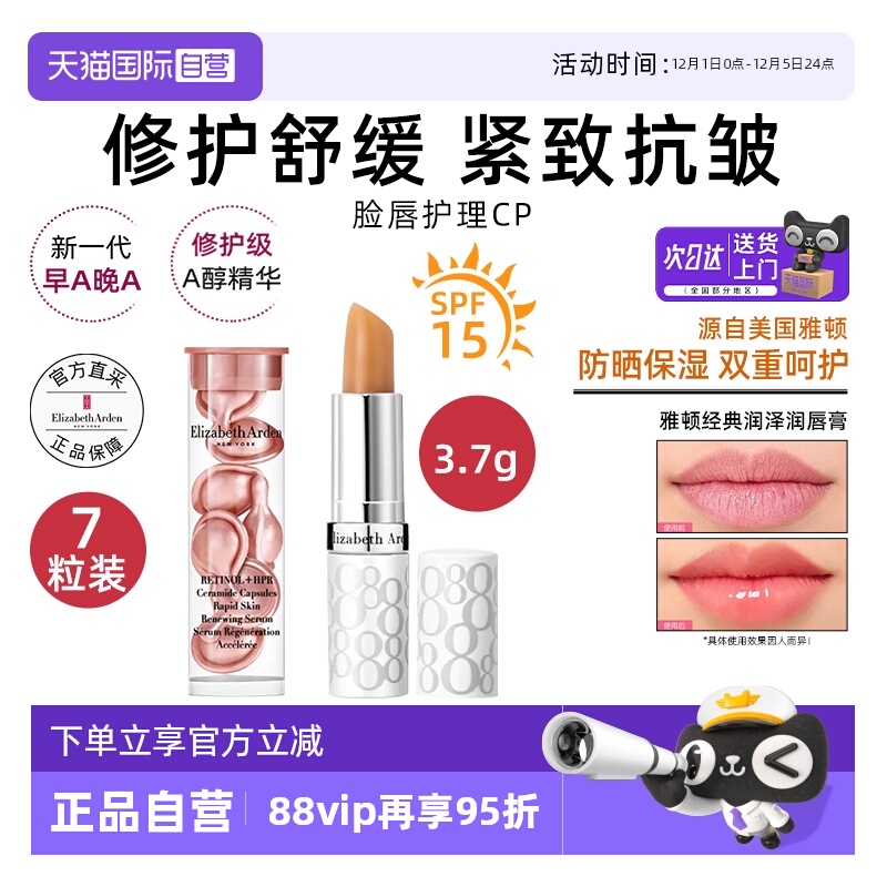 雅顿唇膏粉胶囊精华第二代视修护